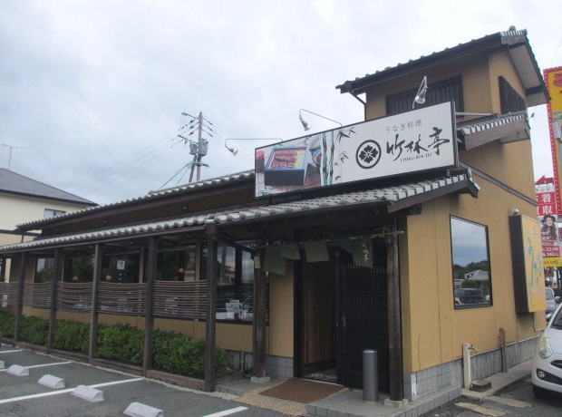 竹林亭