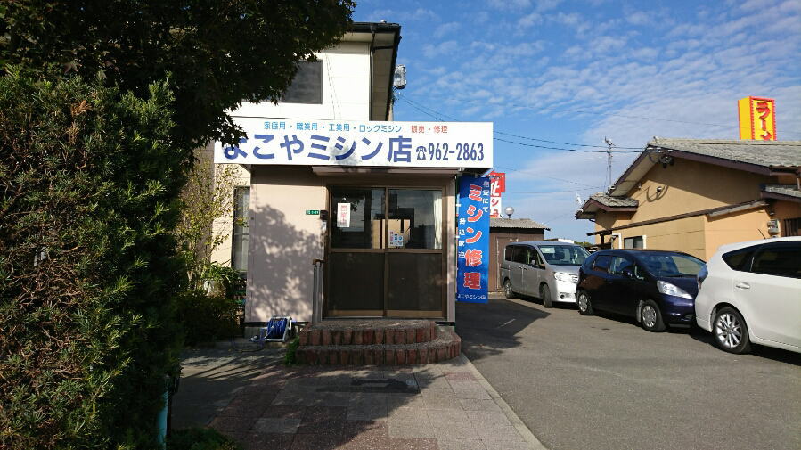 横屋ミシン店