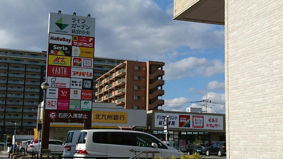 ライフガーデン新宮中央店