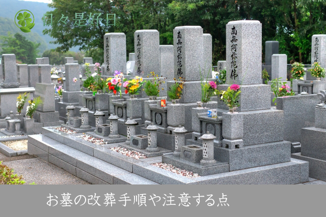 改葬