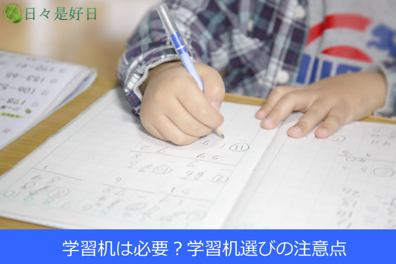 学習机