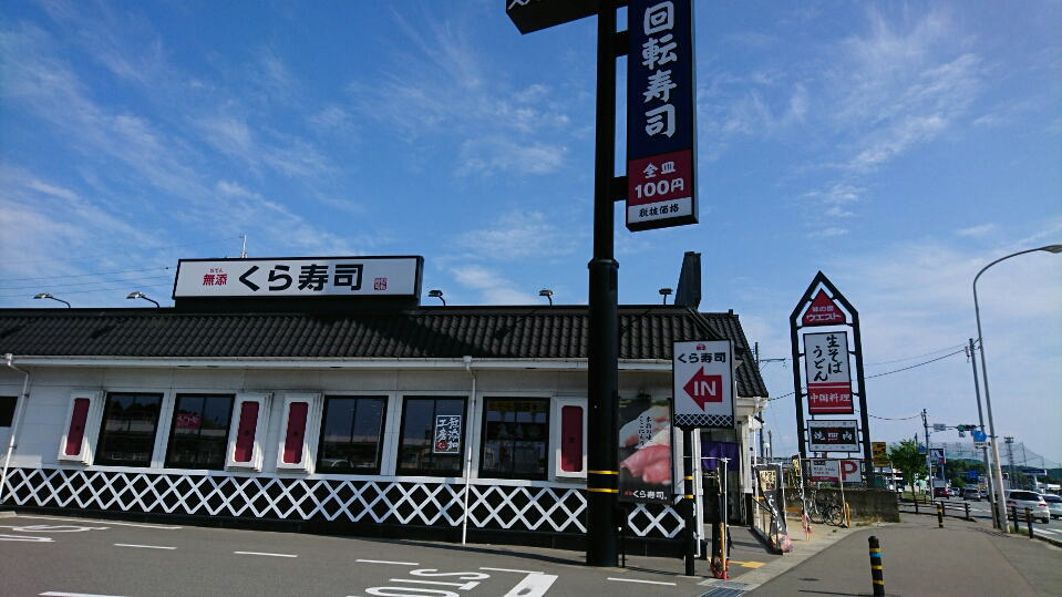 くら寿司